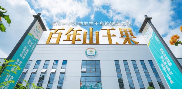 贵州刺梨逆袭，揭秘野果变身健康品的密码