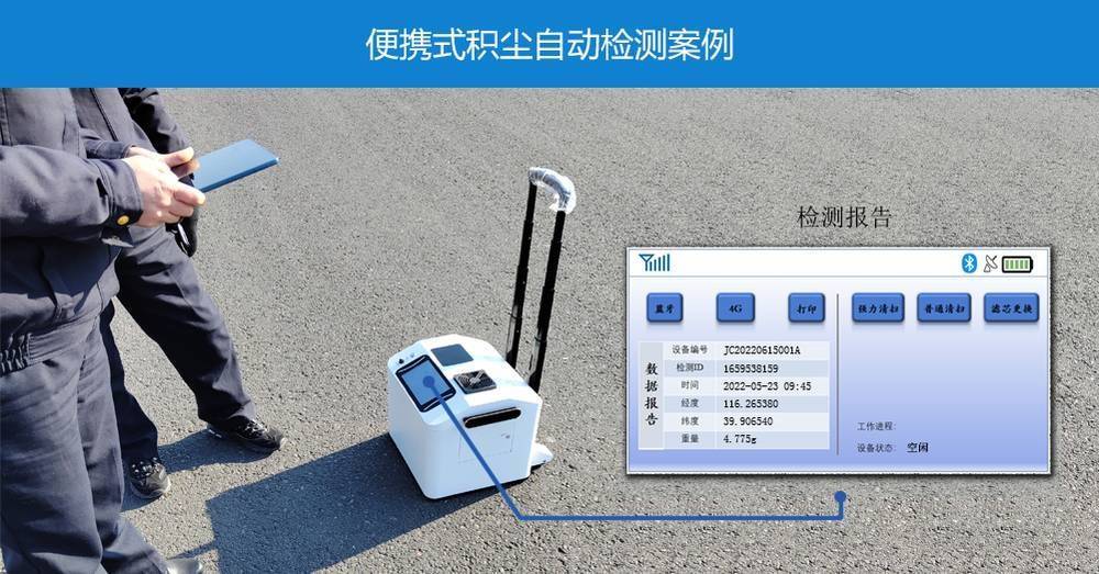 慢车道路面积尘检测仪监控器