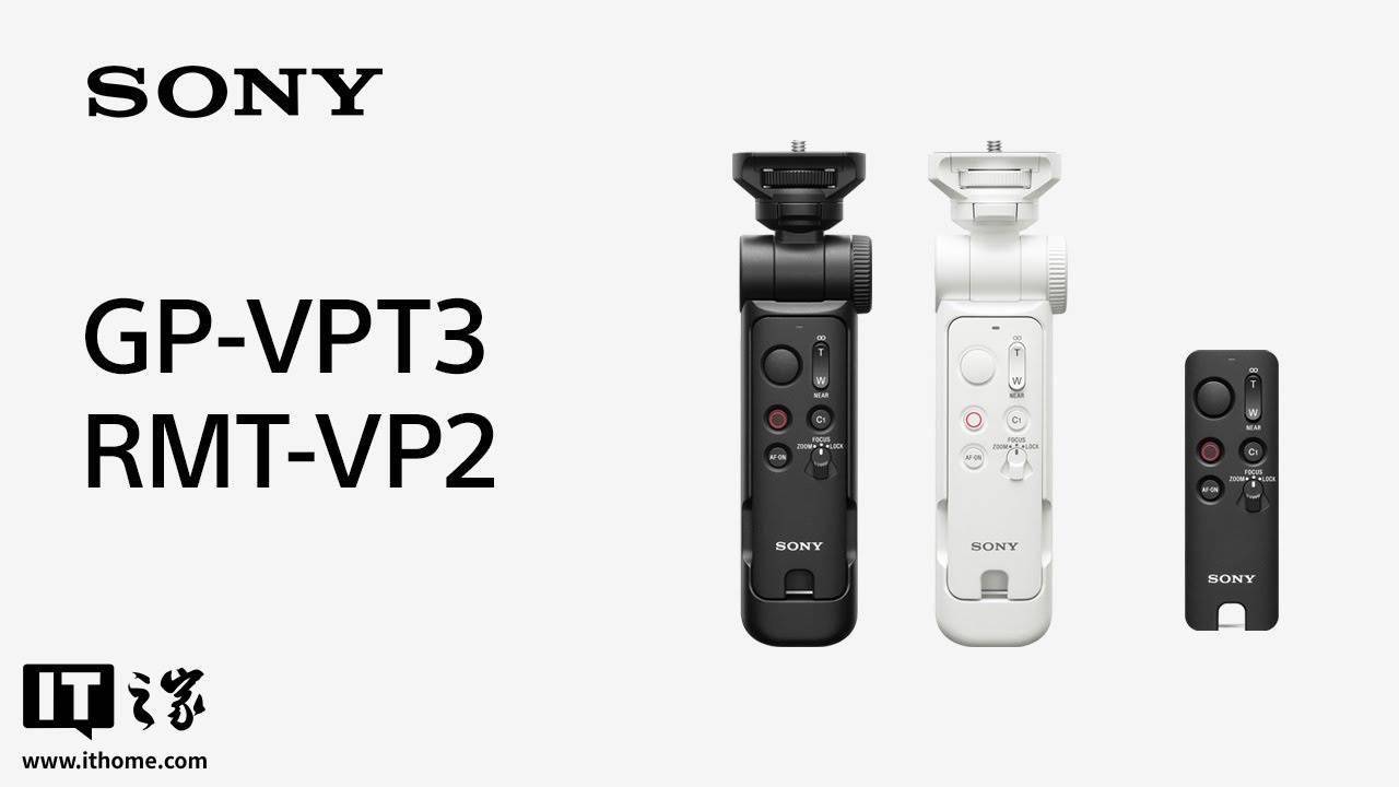索尼推出 GP-VPT3 相机手柄：自带三脚架、可拆卸遥控器