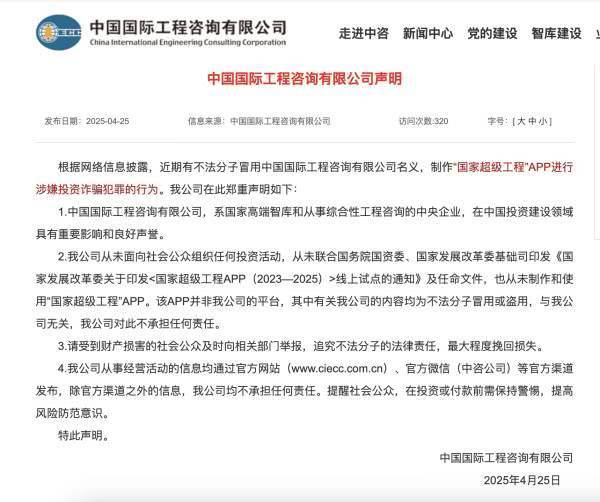 “金砖国际”数字币骗局再升级！假冒国家工程吸金超49万次下载