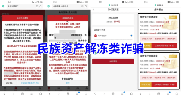 “金砖国际”数字币骗局再升级！假冒国家工程吸金超49万次下载