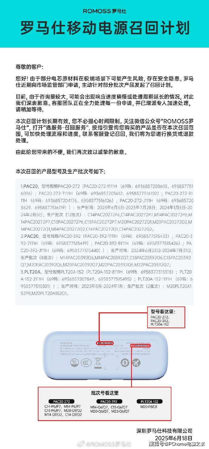 安普瑞斯充电宝3C认证暂停 波及小米罗马仕