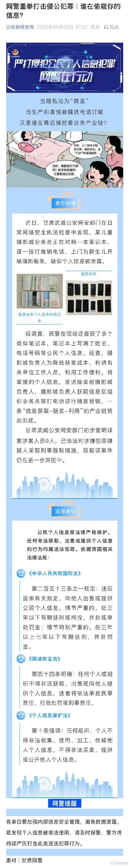 网安部门破获新生儿信息贩卖案